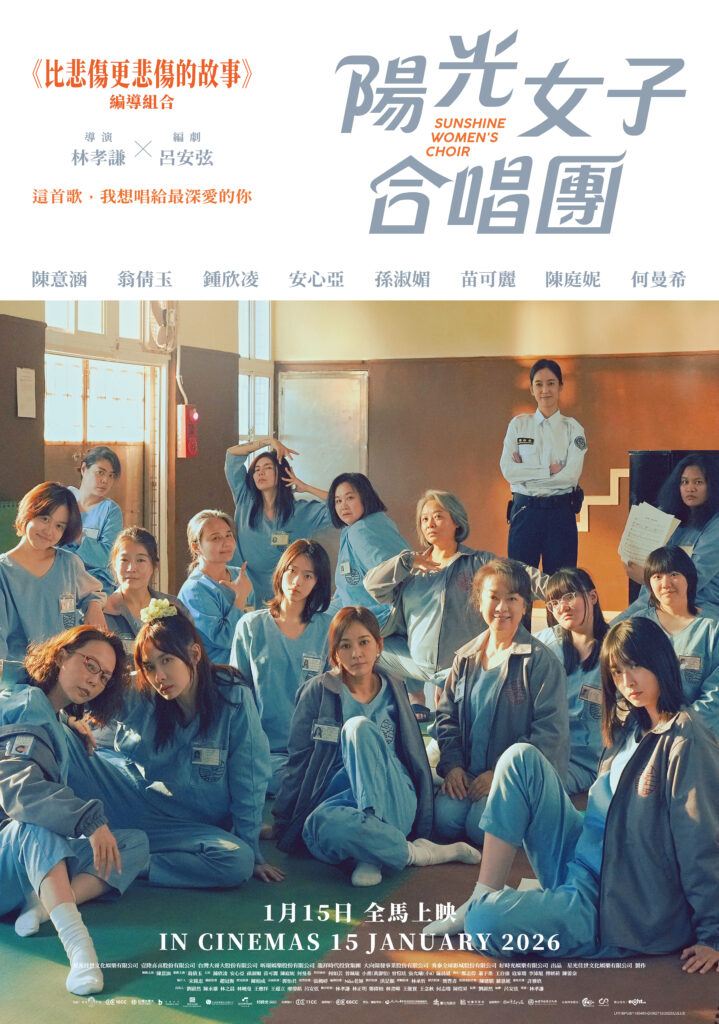 《阳光女子合唱团》1月15日全马上映 导演林孝谦认定女主陈意涵无可取代:“没有人可以演得比她好” 1 02 Poster