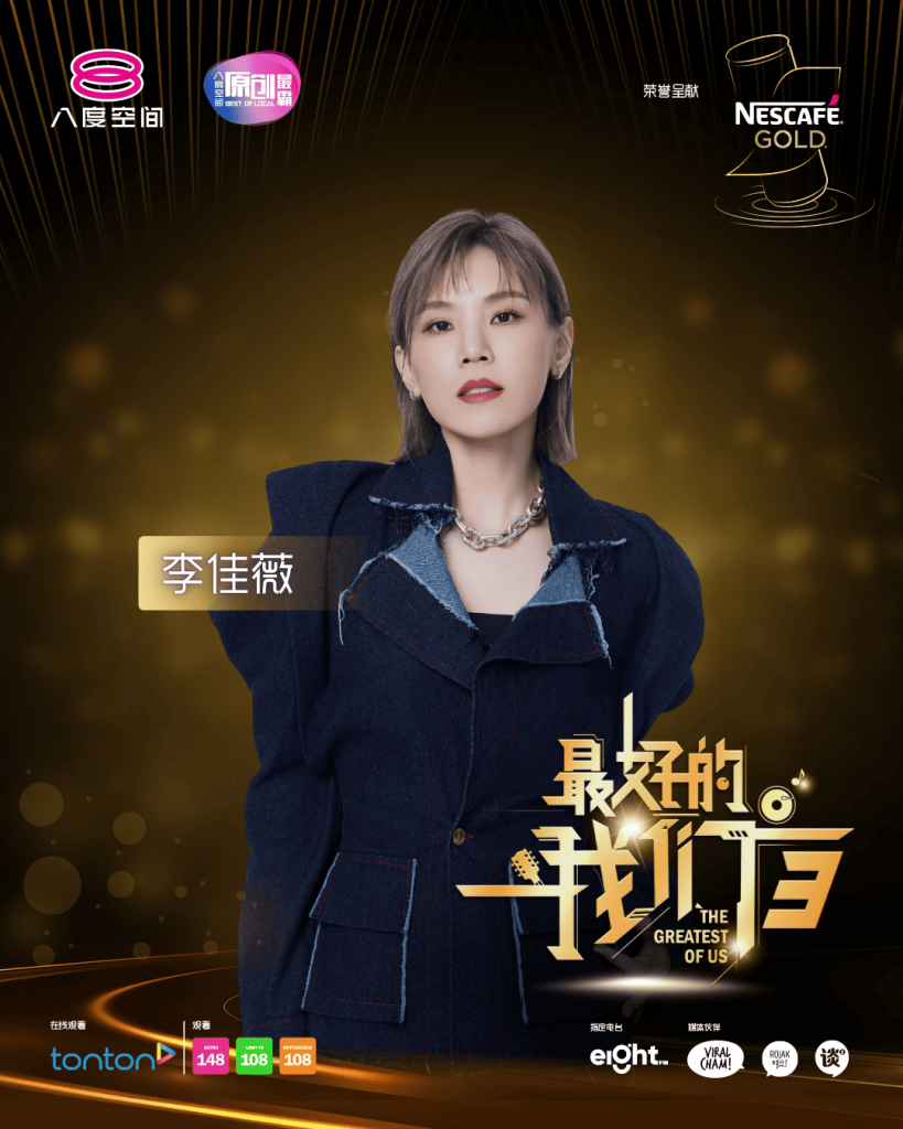 04 音乐盛典 Jess 李佳薇 1