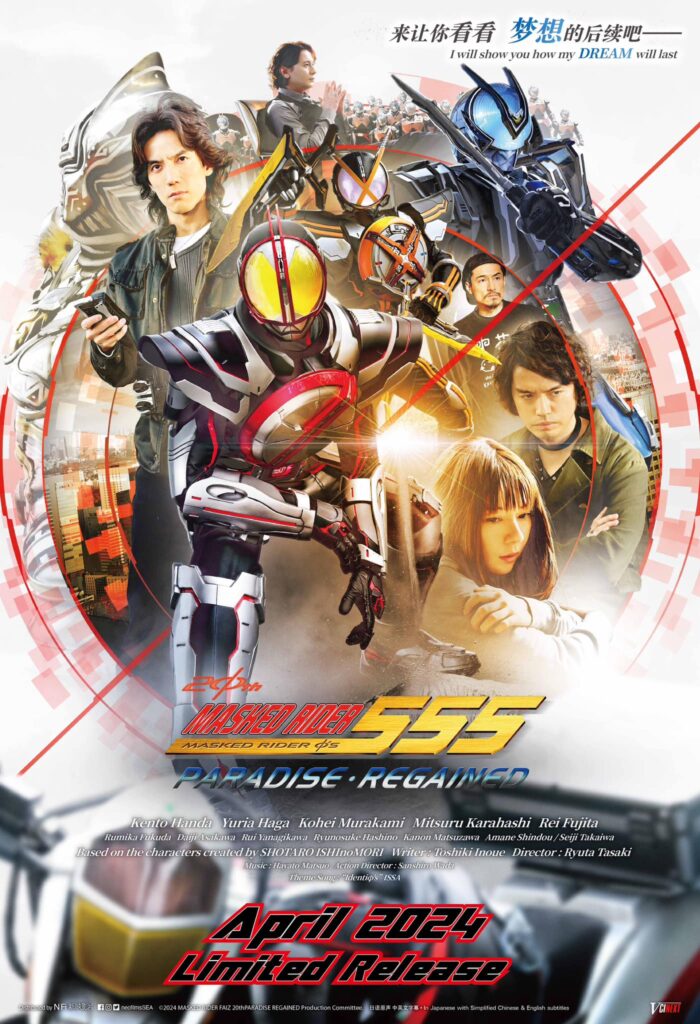 13.Masked Rider 555 20th Paradise Regained