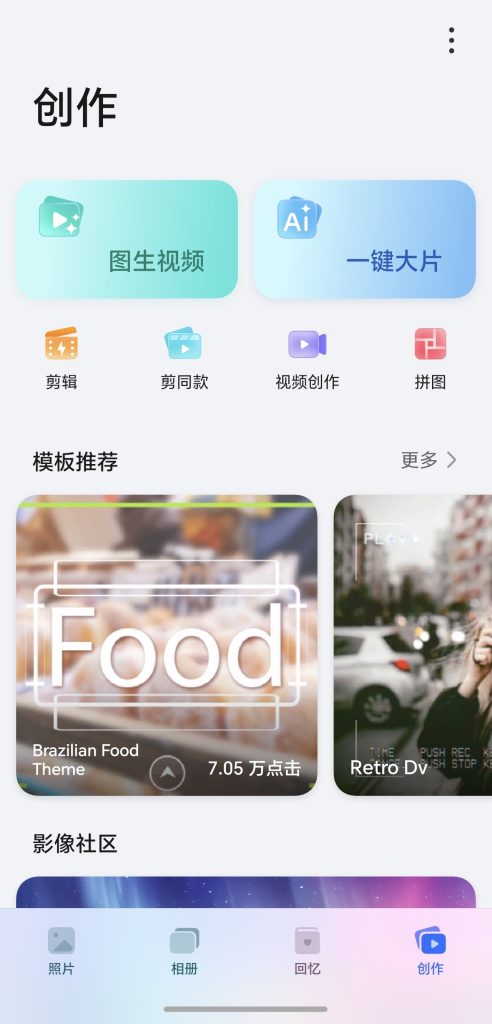 一张照片变成一段回忆短片?HONOR 400 Pro AI 功能超越想象!小编带你深度测评! 4 4ee6bd7b6fa84bddc7b5fb44b99fc720