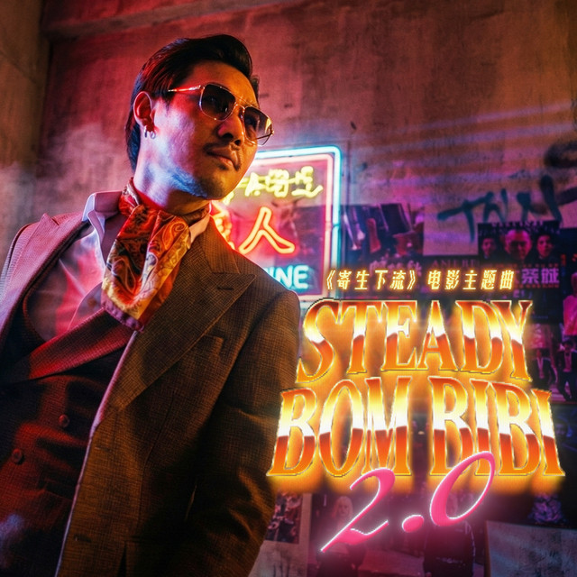 Dissy Steady Bom Bibi 2.0 电影《寄生下流》主题曲 Large