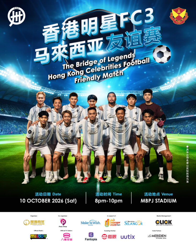 《香港FC3明星足球友谊赛》10月开战 林家熙率FC3来马盼以球会友 陈家乐踢球获连诗雅支持 胡子彤获队友封球队MVP 10 FC3香港明星足球队 social media FB