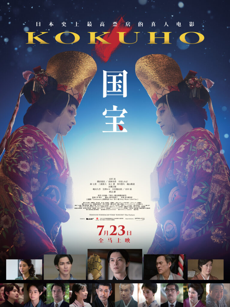 KOKUHO CHI poster 1