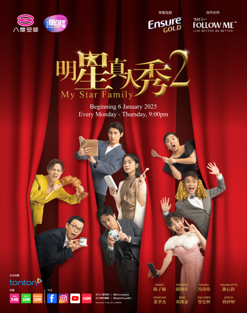 My Star Family 2 poster