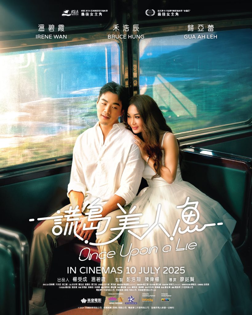 美魔女温碧霞搭型男禾浩辰 《谎岛美人鱼》浪漫姐弟恋7.10全马限定上映 2 OUL Main Poster 1080×1350