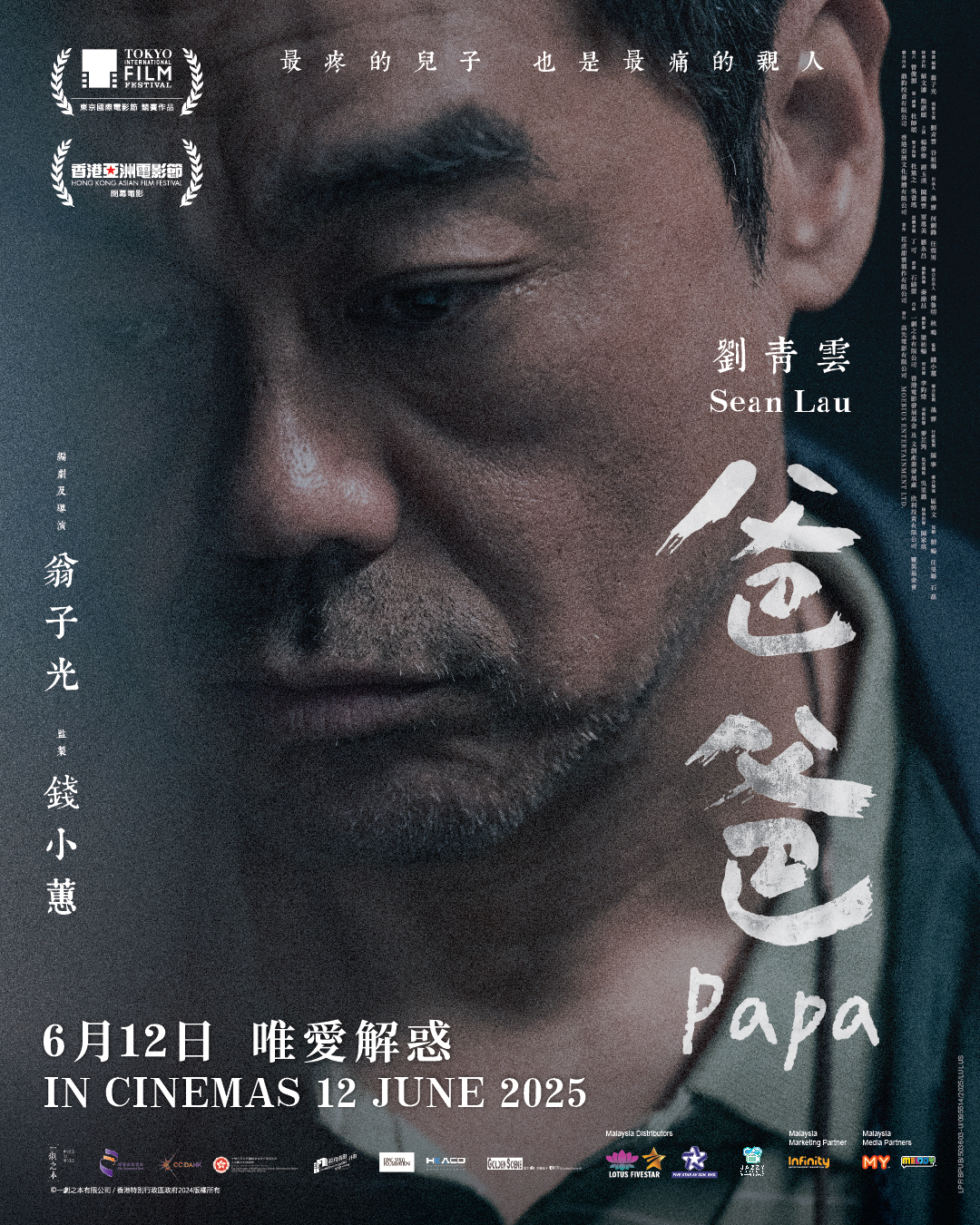 金像奖新科影帝刘青云“最揪心演出” 真实命案改编电影《爸爸》6月12日全马上映 1 PaPa Poster 1080×1350 01