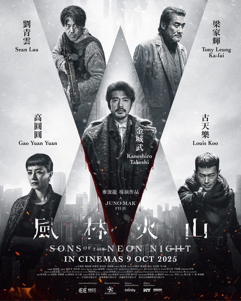 绝版阵容!金城武、刘青云、古天乐、梁家辉、高圆圆巅峰聚首 香港犯罪悬疑电影《风林火山》10.9全马上映 1 SONN Official Poster 1080×1350 1