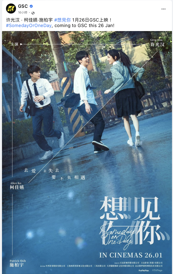 电影版 《想见你》大马终于敲定于1月26日年初五隆重上映！