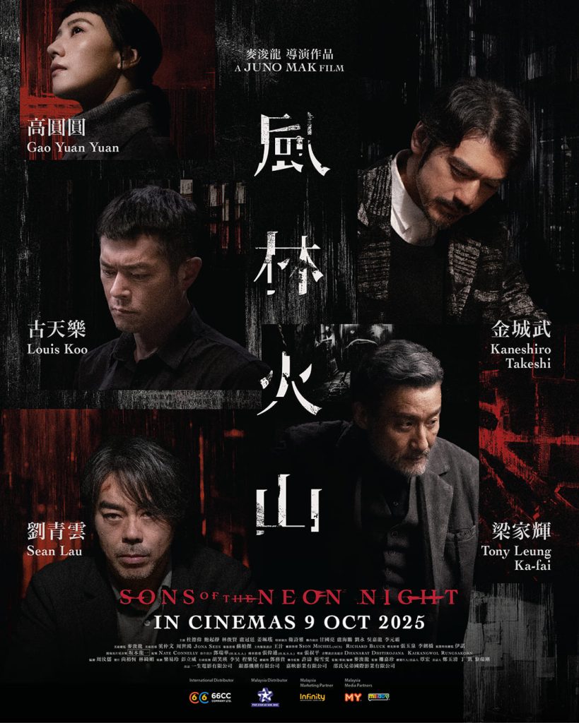 绝版阵容!金城武、刘青云、古天乐、梁家辉、高圆圆巅峰聚首 香港犯罪悬疑电影《风林火山》10.9全马上映 9 Sons Main Int 1080×1350