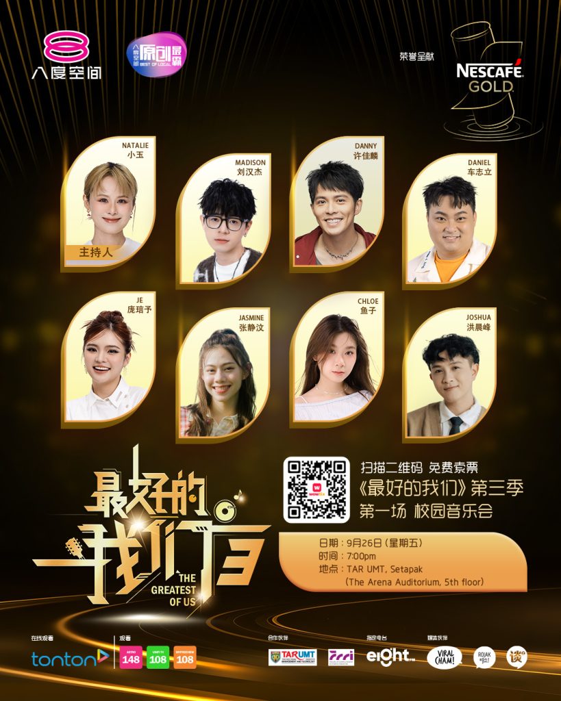 张栋梁加盟《最好的我们》第三季 校园音乐会9月26日起跑 6 TGOU3 TARUMT 1