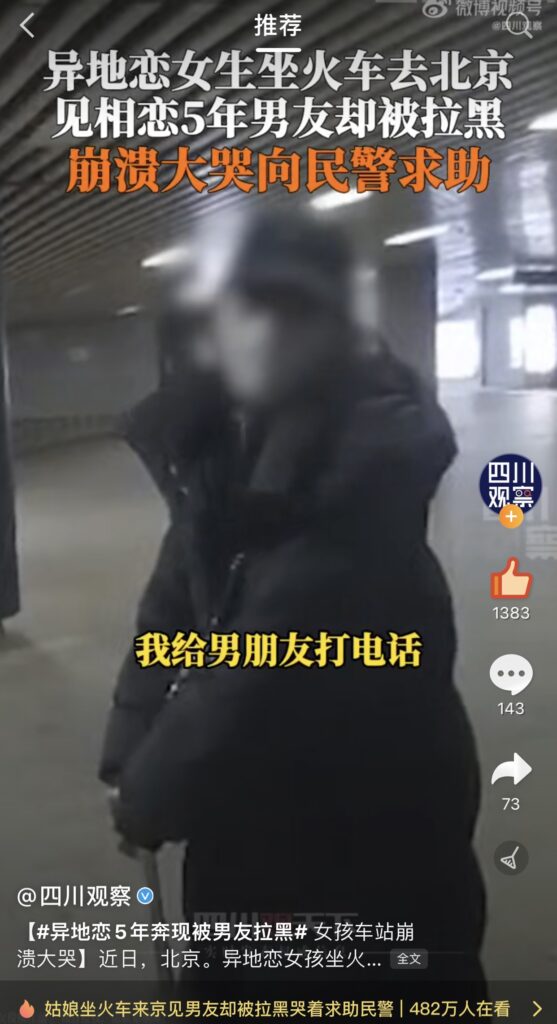 女孩满心欢喜乘搭火车到北京与异地恋五年男友相见 怎料被男方拉黑！