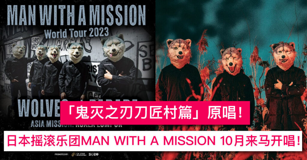 man with a mission web