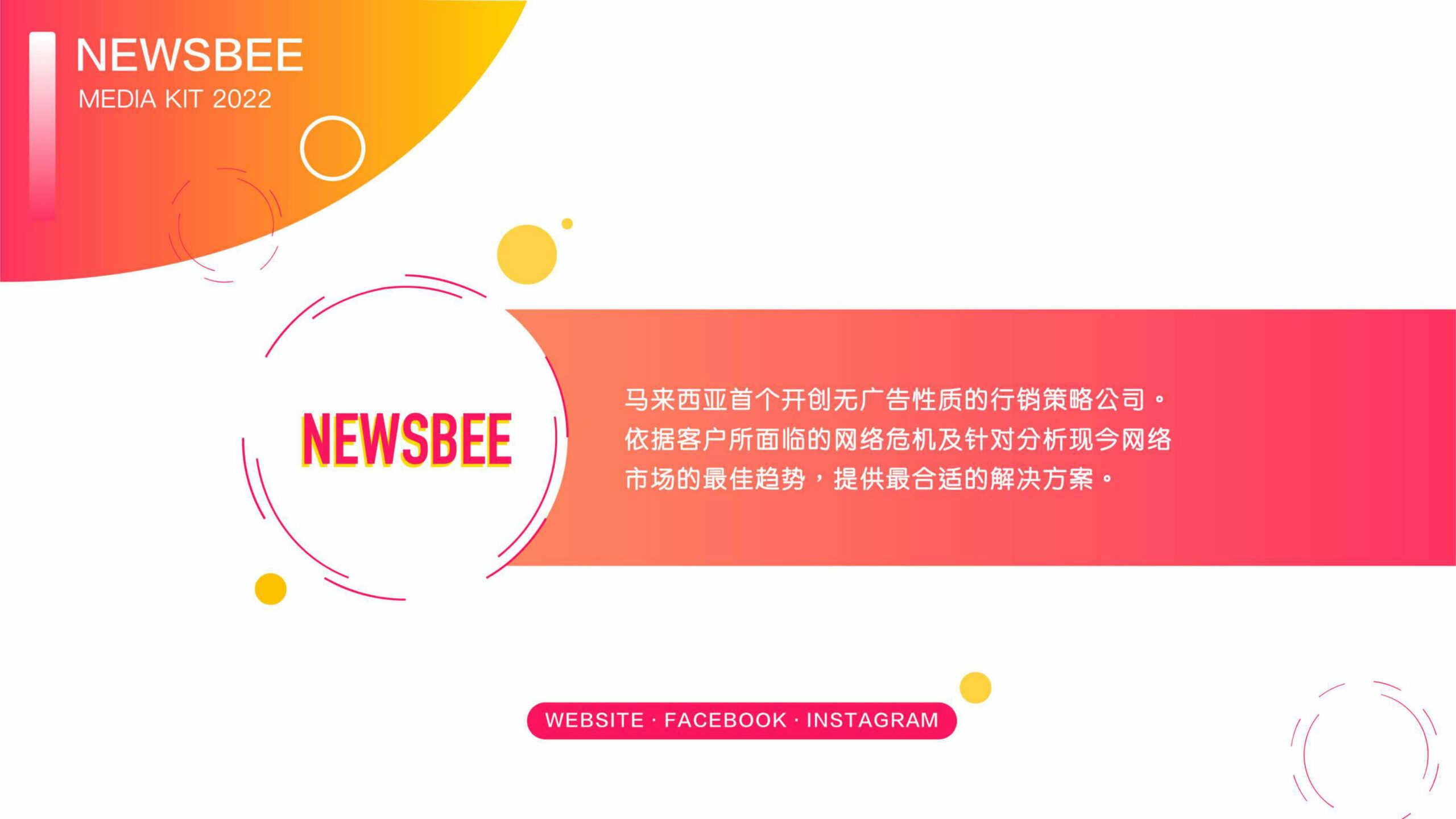 newsbee media kit 2022 中文版 01 scaled