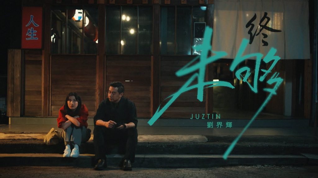 刘界辉经历情感波折无惧再唱情歌 新粤语情歌《未够》科幻剧情铺展凄美故事 2 p9SDiJSI bw HD