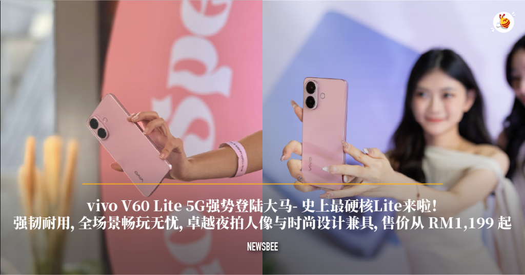 vivo V60 Lite 5G强势登陆大马- 史上最硬核Lite来啦!售价从 RM1,199 起 8 website 24