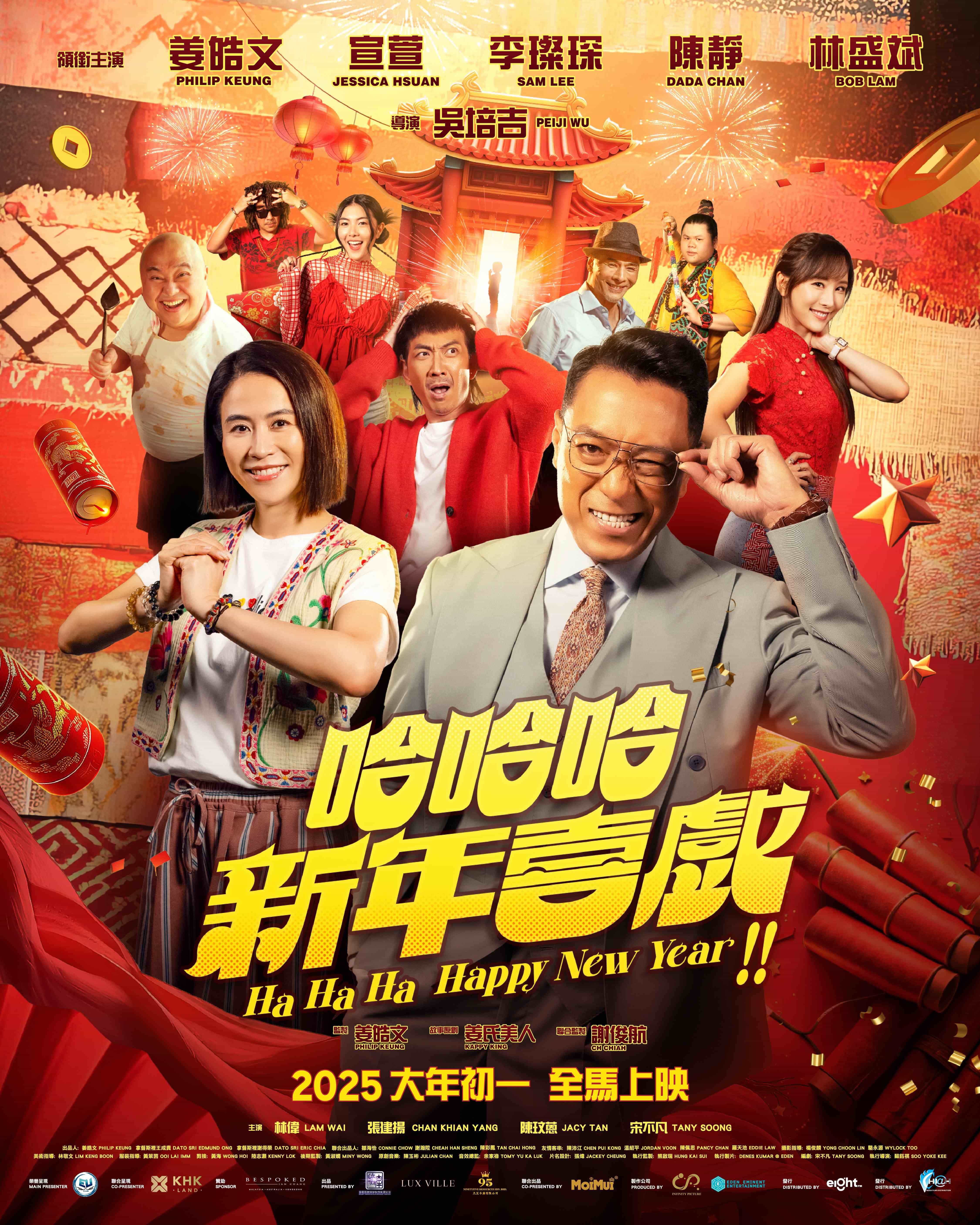 哈哈哈新年喜戲 Main Poster