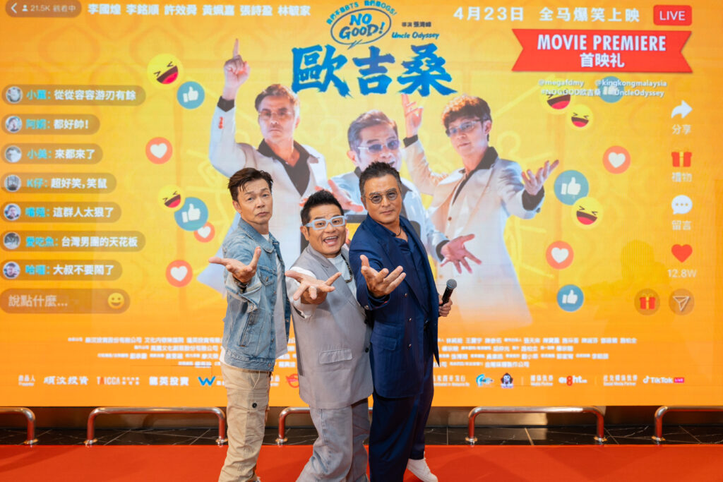 左起：李国煌、许效舜和李铭顺组成「OGS 天团」来马宣传《NO GOOD 欧吉桑》