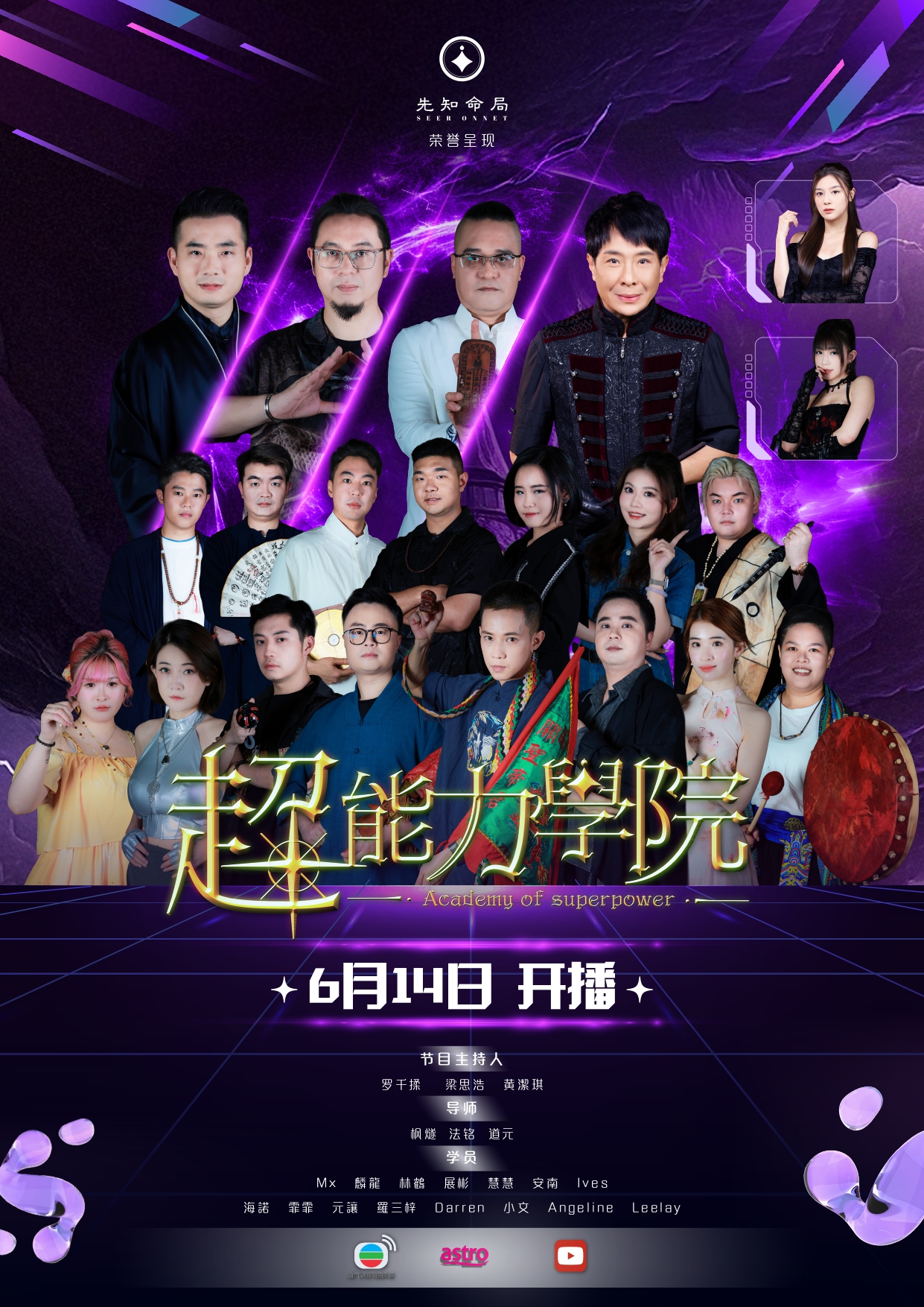 梁思浩升级担任TVB《超能力学院》校长!亲揭拍摄怪事:在怡保古堡拍摄时“进入另一个空间” 2 开播 A4 R1 page 0001