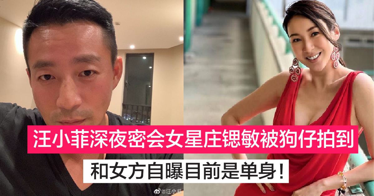 汪小菲密会TVB女星庄锶敏还自曝自己是单身 女方离婚半年了！