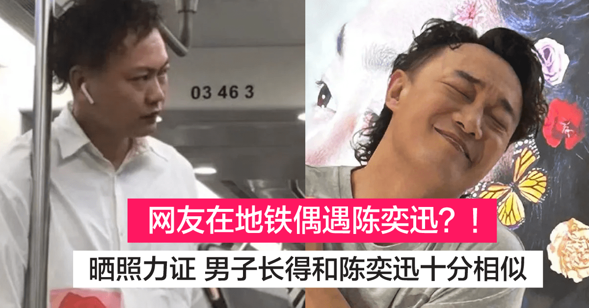 网友偶遇陈奕迅在深圳搭地铁 究竟是本人还是撞脸而已？！